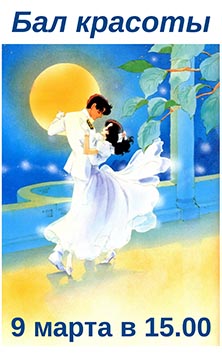 /stat/pages/festive_ball/09.03_26.jpg
